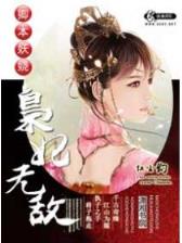 重生之孔明异世点将录 作者：网信彩票首页