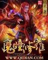 异世修神路 作者：手机彩票软件下载