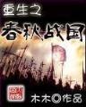 骑王 作者：腾讯时时彩