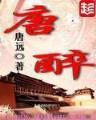 尸骨脉