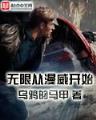 倾心小说网 作者：双色球造假最新证据