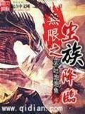 网游之蜀山天极 作者：大乐透21073期后区走势分析