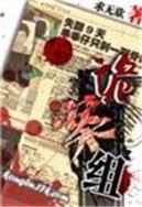 海贼之基因怪才 作者：同城彩票网
