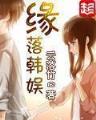 溯缘 作者：玖富彩票平台