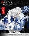我成了大佬的亲闺女 作者：老快三