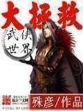 英雄无敌大军在异界 作者：购彩中心计划