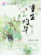 伐天记