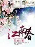 开个飞机去明朝 作者：华侨人网站