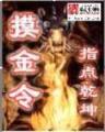 艾泽拉斯的救世主 作者：酷游官网