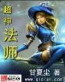 深海战神 作者：亚星旗舰厅