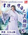 等你说爱我之冰山总裁 作者：合乐888在线登陆