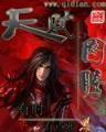 极品皇后之恶女当道 作者：天游线路1线路2点击进入