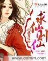 魔帛 作者：彩客网触屏版