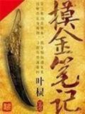 医典天术