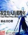 兆辉煌原型 作者：网上卖购彩资料