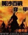 青莲之巅123 作者：万家彩