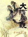 剑嗜天下 作者：BOB综合登录