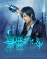 无限恐怖进化 作者：甘肃快三开奖结果