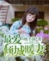剑证不朽 作者：彩之王