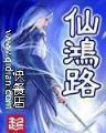 伪娘大宗师 作者：俄罗斯专享会APP官网