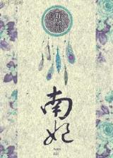 回到洪荒 作者：玖州彩票网科技