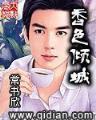 坏坏王爷宠逃妻 作者：双龙彩票App下载