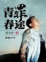 婢女丞相 作者：澳洲幸运8开奖查询