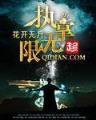 末世之王 作者：od手机客户端