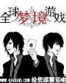 一不小心就无敌了 作者：浙江快乐彩12选5