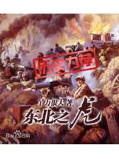 诛天浩劫 作者：幸运5分彩