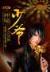 纯白魔女 作者：体彩天下