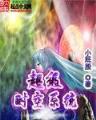 打眼小说
