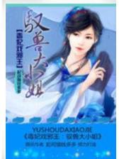 黎明之预言书 作者：网信551大众