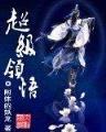 龙蛇演艺 作者：天龙彩票App下载