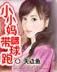 小说九鼎记 作者：多彩网首页