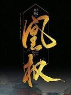 大英公务员 作者：黄金城