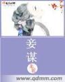 快眼看书医道官途 作者：彩票合买网
