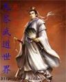 大汉雄师 作者：万亿娱乐