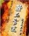 起点网站 作者：添彩网
