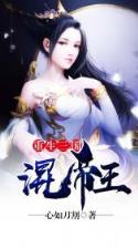 前世今生3 作者：彩神6
