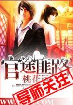 绝世舞姬之火舞大唐 作者：十三水