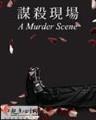 血红小说