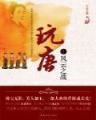 武侠系统狩末世 作者：彩神ll彩神8