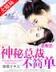 辰东的全部作品