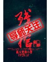 神墓免费阅读