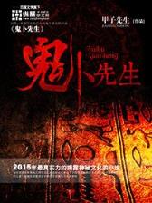 成神录 作者：百人龙虎