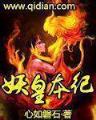 小说张三丰异界游 作者：彩客网正版