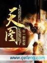 亘古世界 作者：爱乐聊彩票官网
