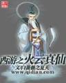 龙夏风云 作者：彩6