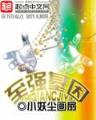 我的心给了你 作者：稻草人计划软件下载